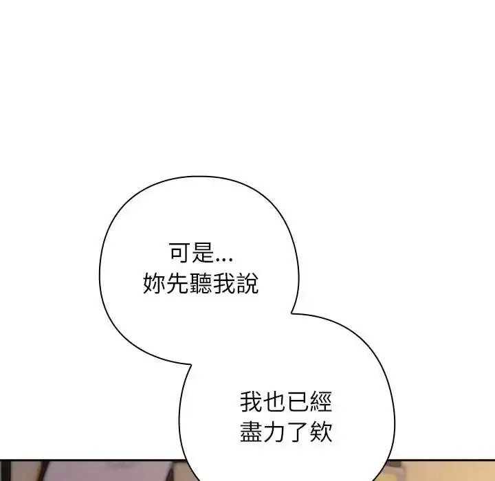 漫画《调教开关：第二季》第42话第119张图