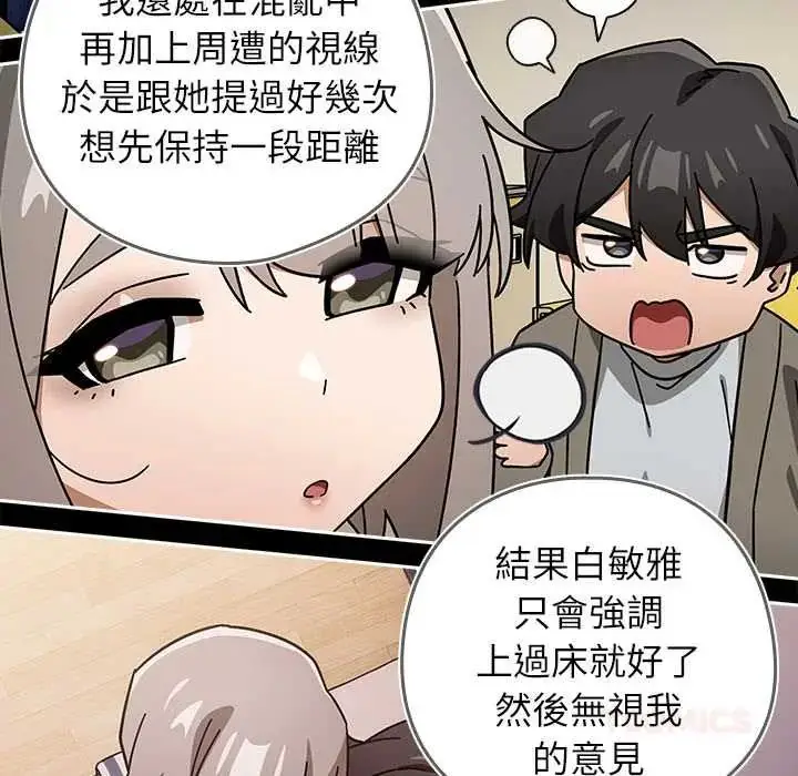 漫画《调教开关：第二季》第42话第123张图