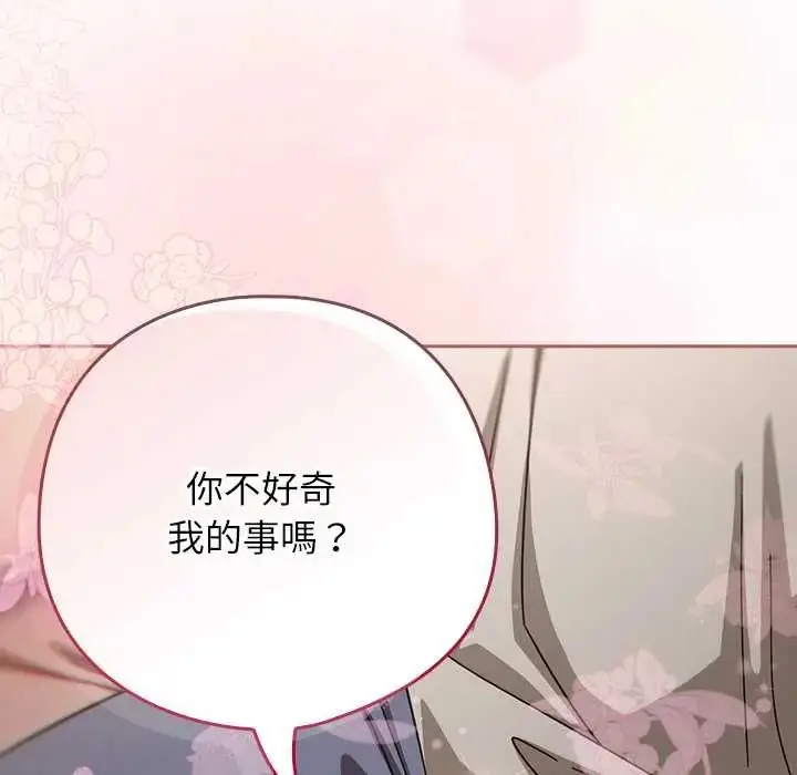 漫画《调教开关：第二季》第42话第139张图