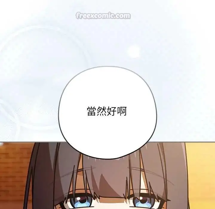 漫画《调教开关：第二季》第42话第15张图