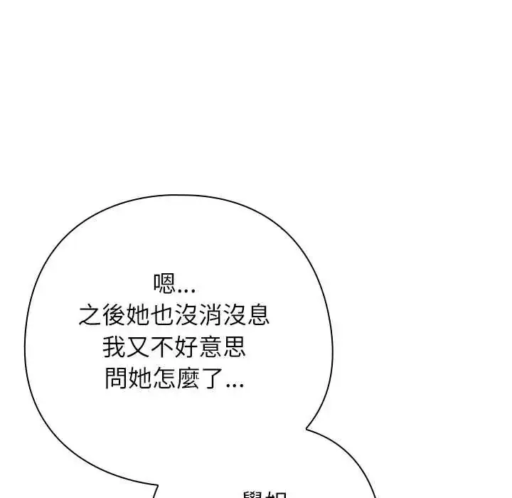 漫画《调教开关：第二季》第42话第31张图