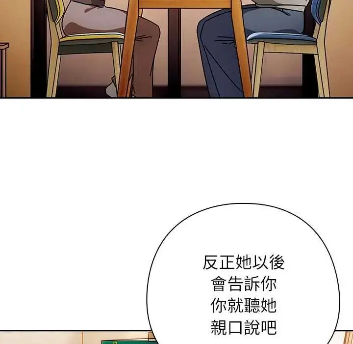 漫画《调教开关：第二季》第42话第36张图