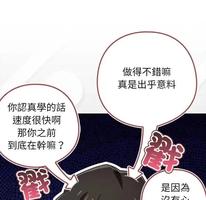 漫画《调教开关：第二季》第42话第47张图