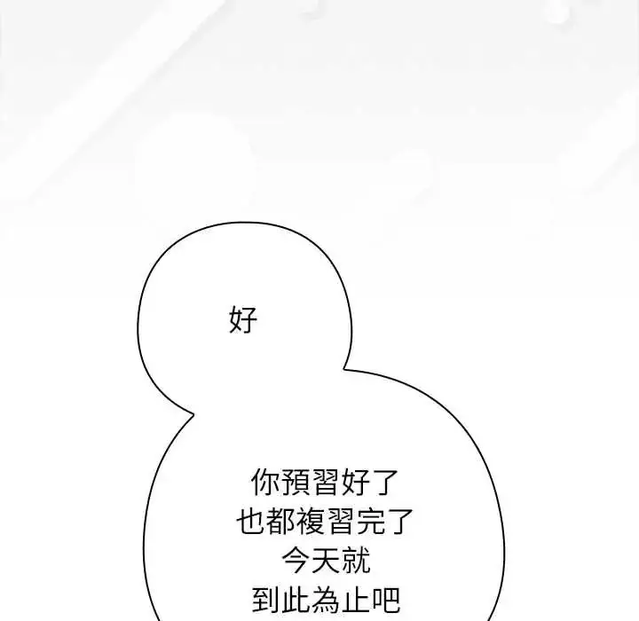 漫画《调教开关：第二季》第42话第49张图