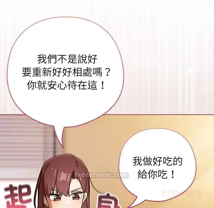 漫画《调教开关：第二季》第42话第75张图