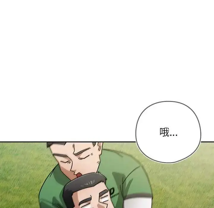 漫画《调教开关：第二季》第42话第91张图