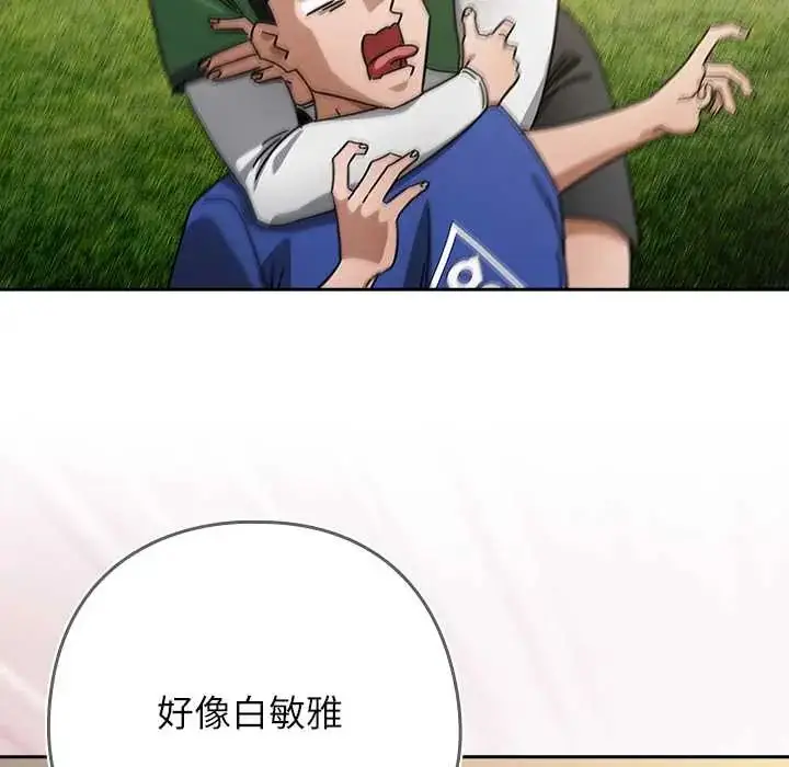 漫画《调教开关：第二季》第42话第92张图