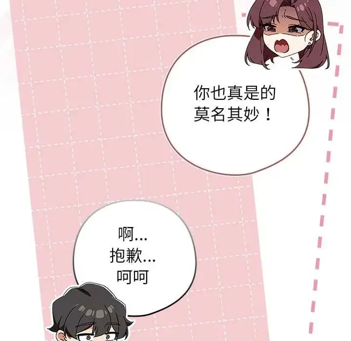 漫画《调教开关：第二季》第42话第95张图