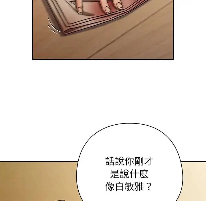 漫画《调教开关：第二季》第42话第98张图