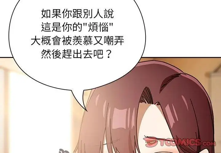漫画《调教开关：第二季》第43话第104张图