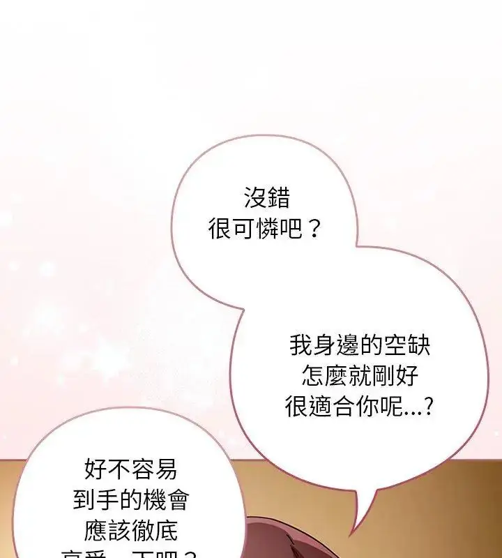 漫画《调教开关：第二季》第43话第108张图