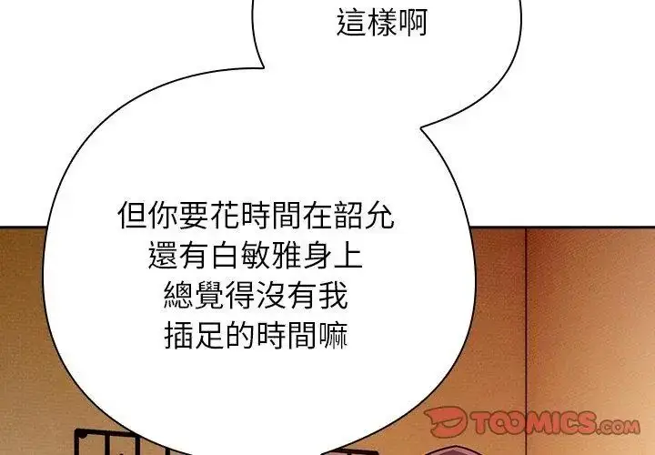 漫画《调教开关：第二季》第43话第116张图