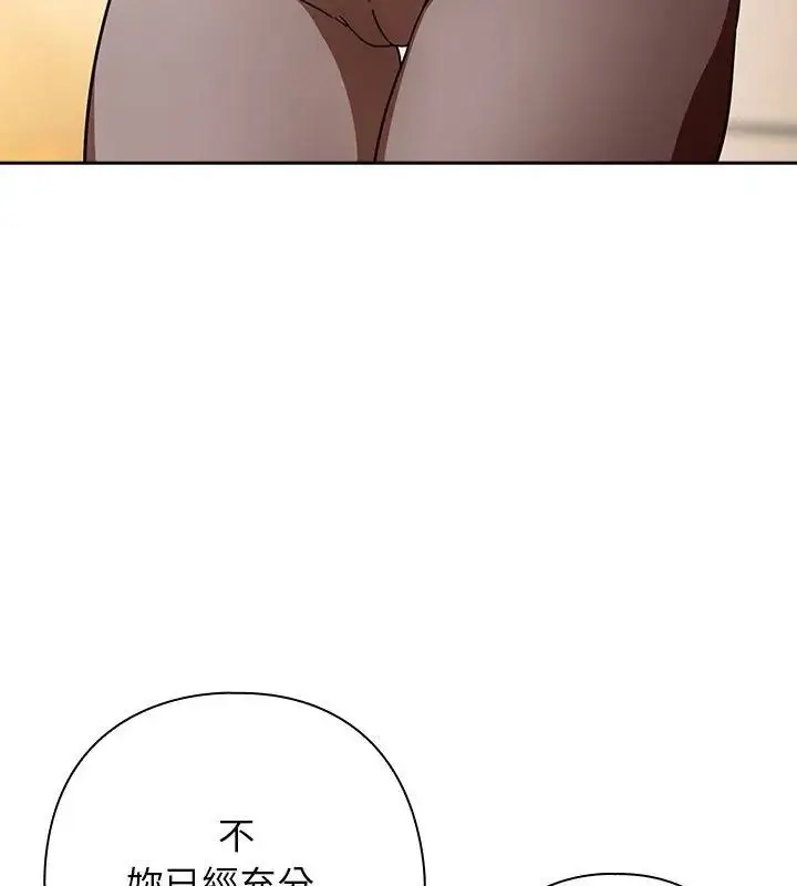 漫画《调教开关：第二季》第43话第121张图