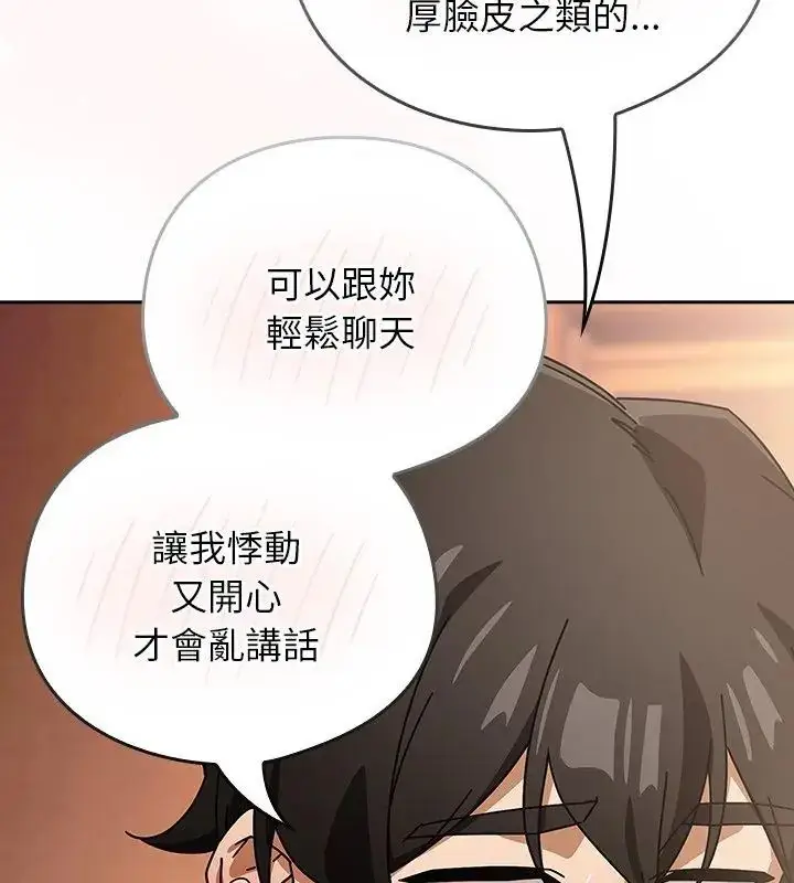 漫画《调教开关：第二季》第43话第19张图