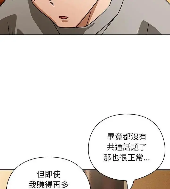 漫画《调教开关：第二季》第43话第46张图