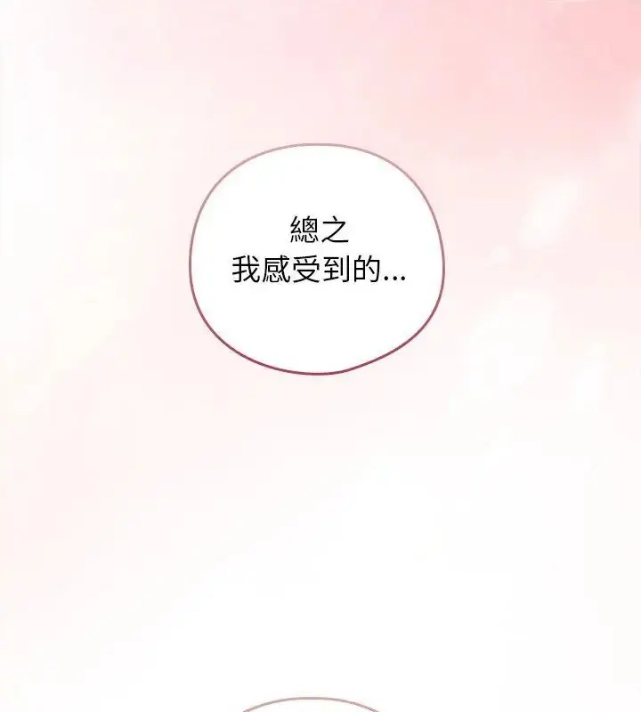 漫画《调教开关：第二季》第43话第70张图