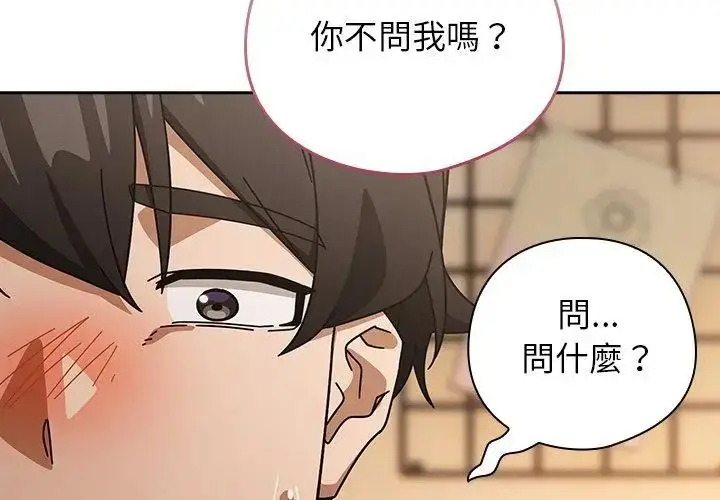 漫画《调教开关：第二季》第43话第83张图