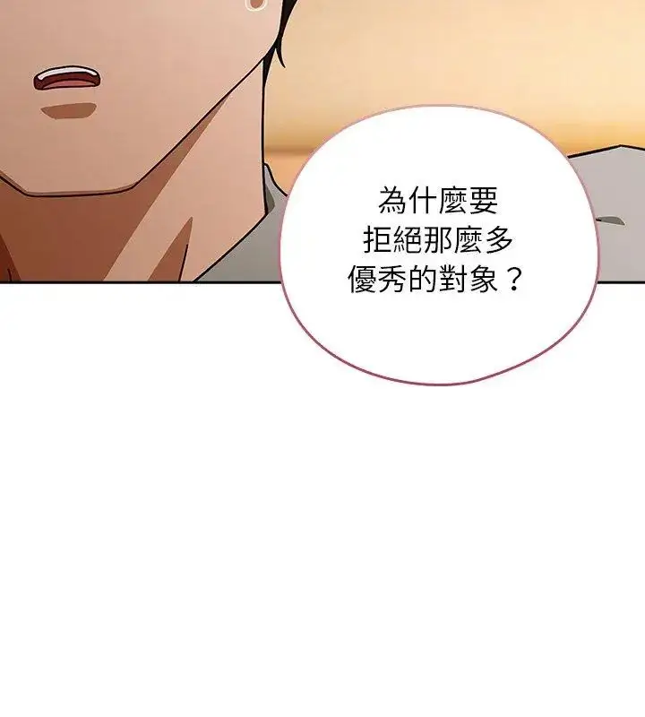 漫画《调教开关：第二季》第43话第84张图