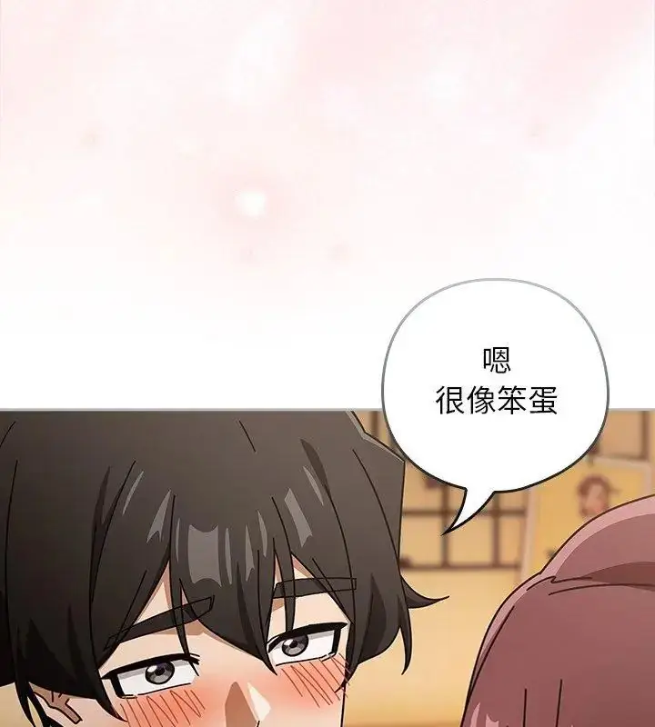 漫画《调教开关：第二季》第43话第93张图