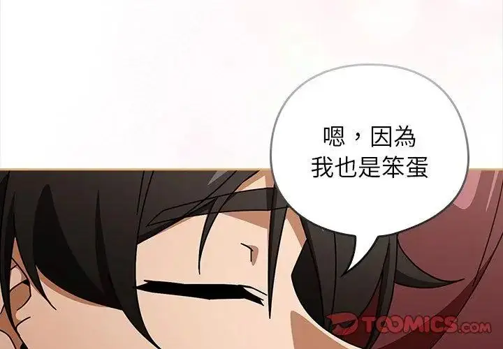 漫画《调教开关：第二季》第43话第98张图