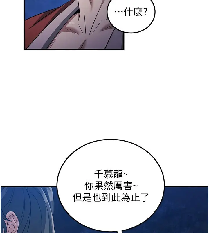 漫画《炼欲:色魔再临》第1话第119张图