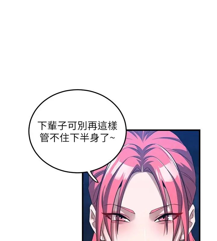 漫画《炼欲:色魔再临》第1话第121张图