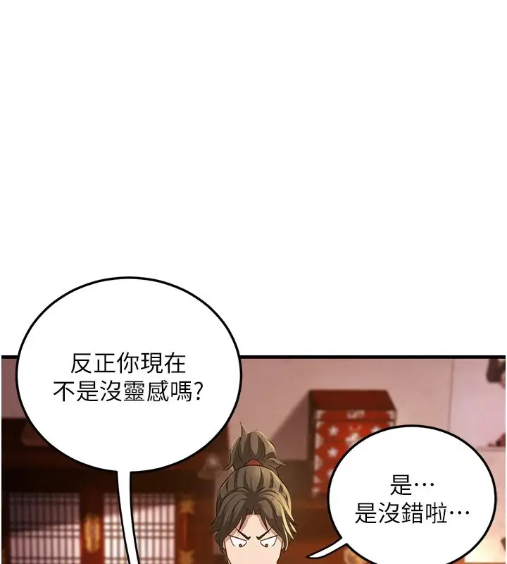 漫画《炼欲:色魔再临》第1话第184张图