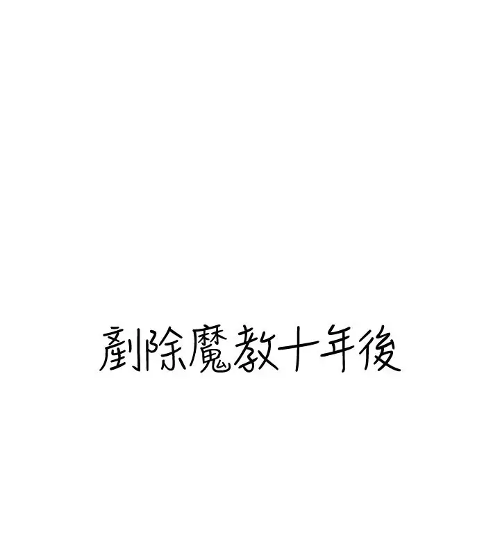 漫画《炼欲:色魔再临》第1话第205张图