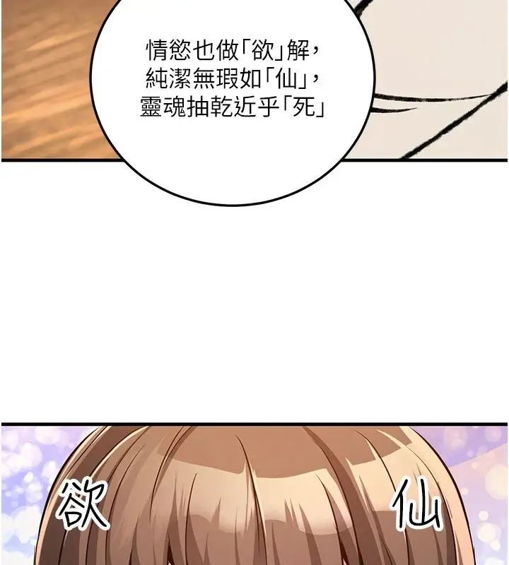 漫画《炼欲:色魔再临》第1话第212张图