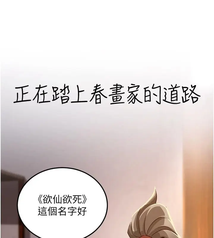 漫画《炼欲:色魔再临》第1话第217张图