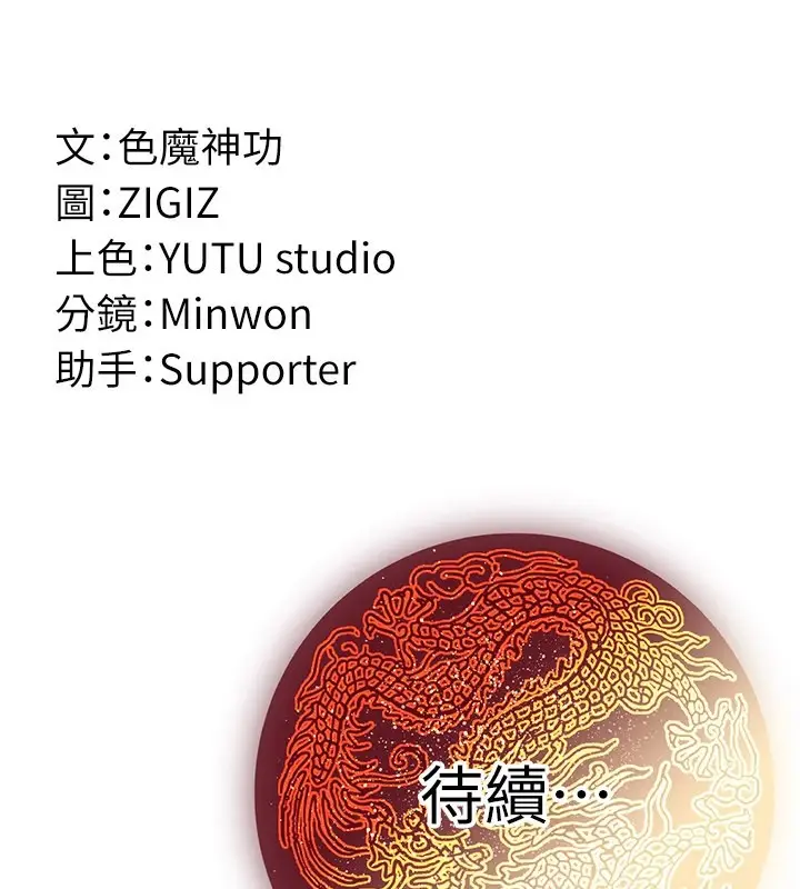 漫画《炼欲:色魔再临》第1话第237张图