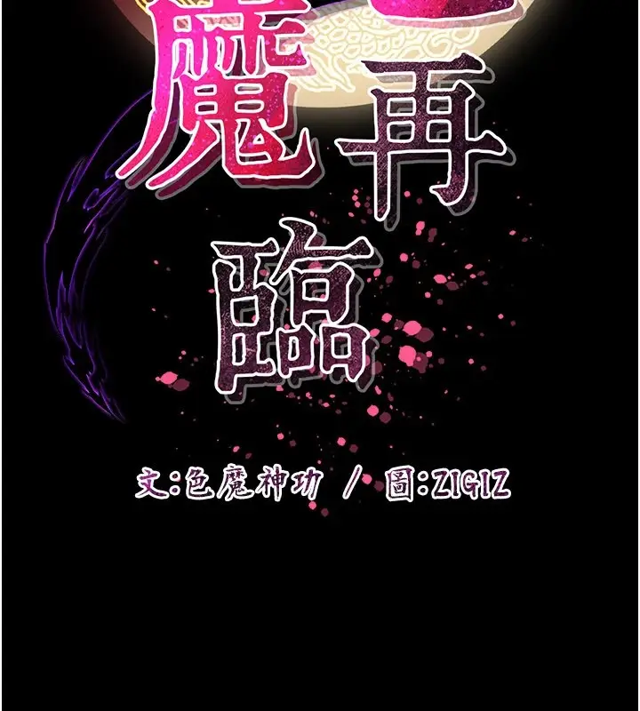 漫画《炼欲:色魔再临》第1话第45张图