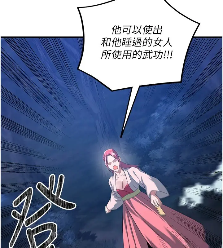 漫画《炼欲:色魔再临》第1话第67张图