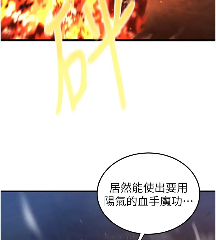漫画《炼欲:色魔再临》第1话第88张图