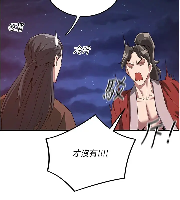 漫画《炼欲:色魔再临》第1话第91张图