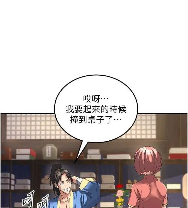 漫画《炼欲:色魔再临》第2话第132张图