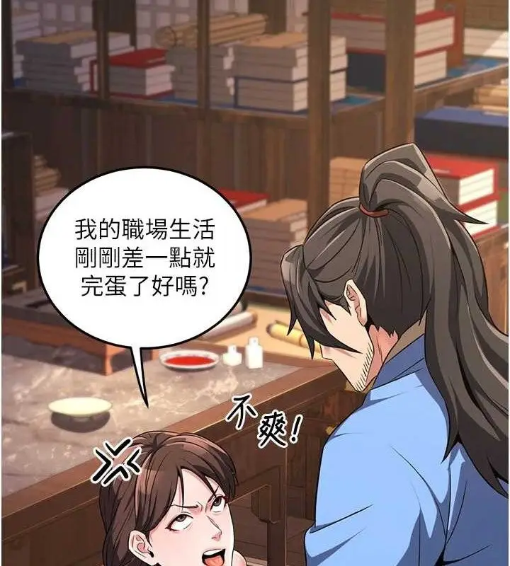 漫画《炼欲:色魔再临》第2话第146张图