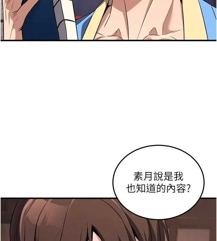 漫画《炼欲:色魔再临》第2话第156张图