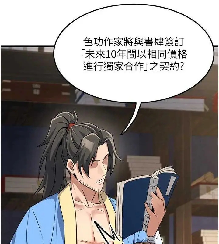 漫画《炼欲:色魔再临》第2话第159张图