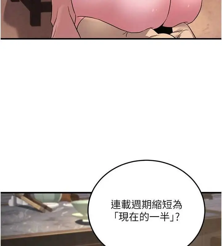 漫画《炼欲:色魔再临》第2话第161张图