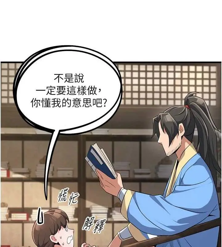 漫画《炼欲:色魔再临》第2话第164张图