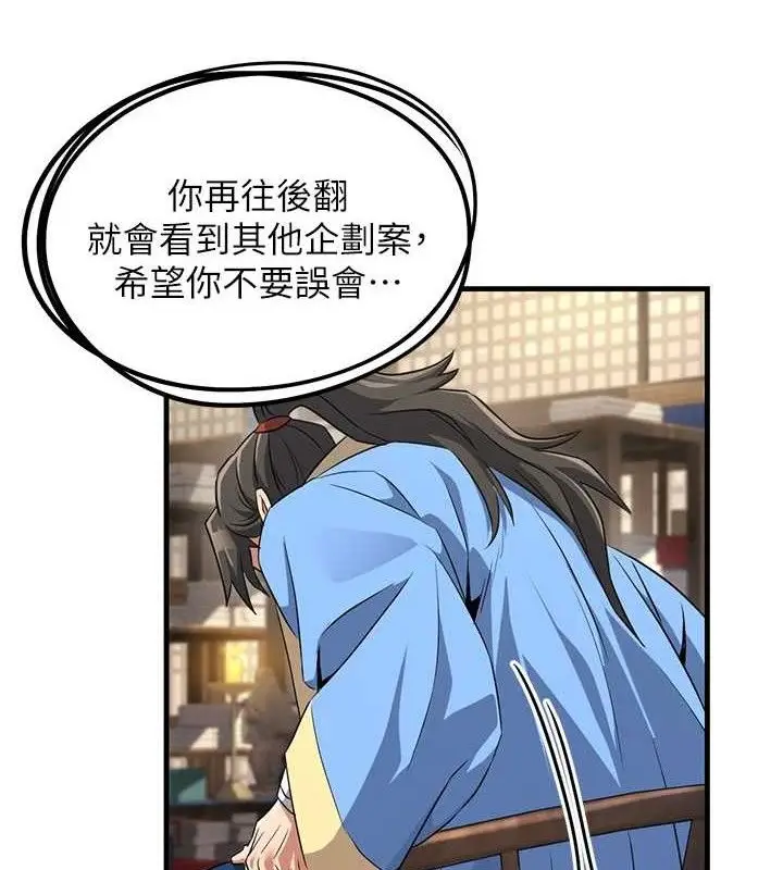 漫画《炼欲:色魔再临》第2话第166张图