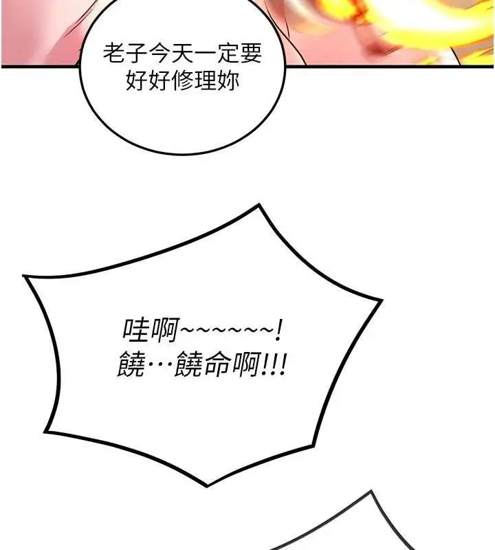 漫画《炼欲:色魔再临》第2话第181张图