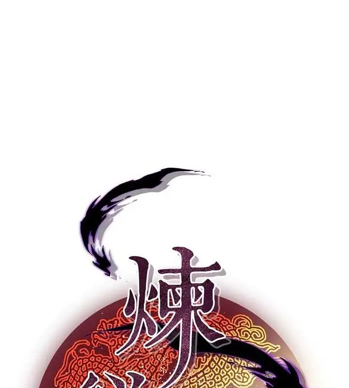 漫画《炼欲:色魔再临》第2话第40张图