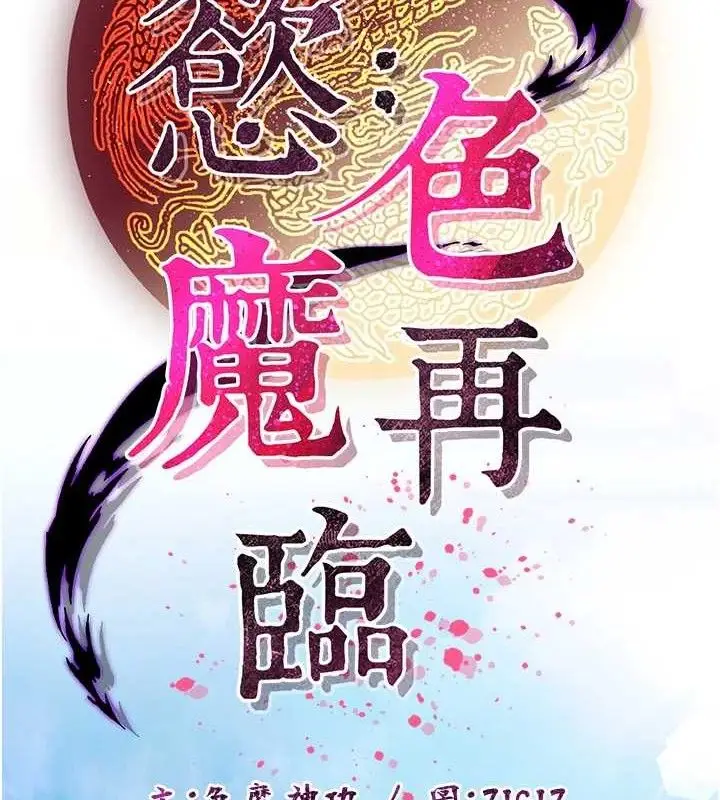 漫画《炼欲:色魔再临》第2话第41张图