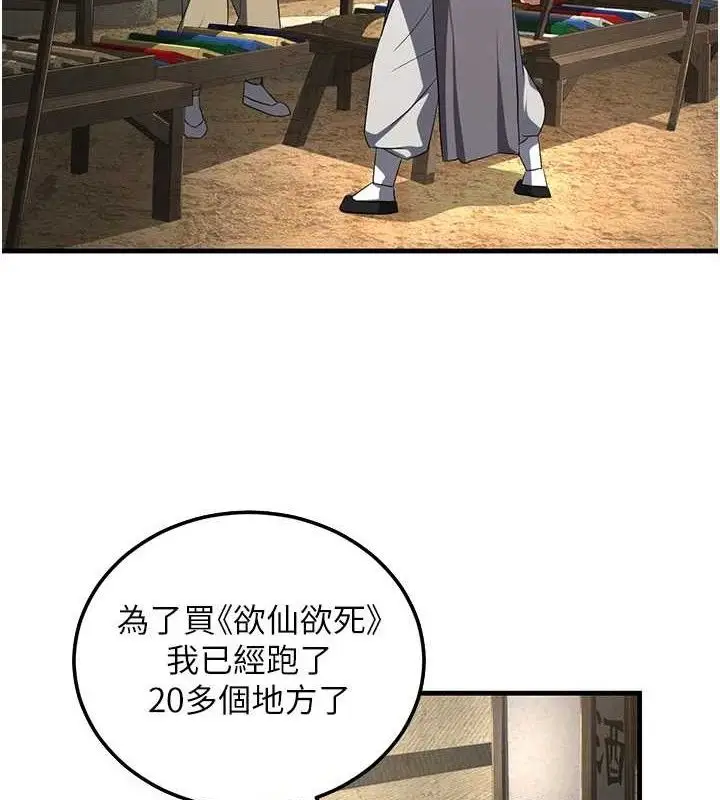 漫画《炼欲:色魔再临》第2话第44张图