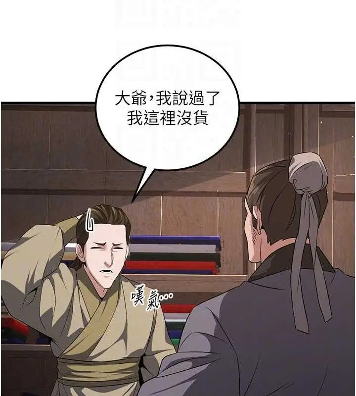 漫画《炼欲:色魔再临》第2话第46张图