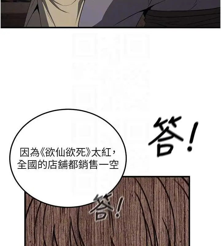 漫画《炼欲:色魔再临》第2话第47张图