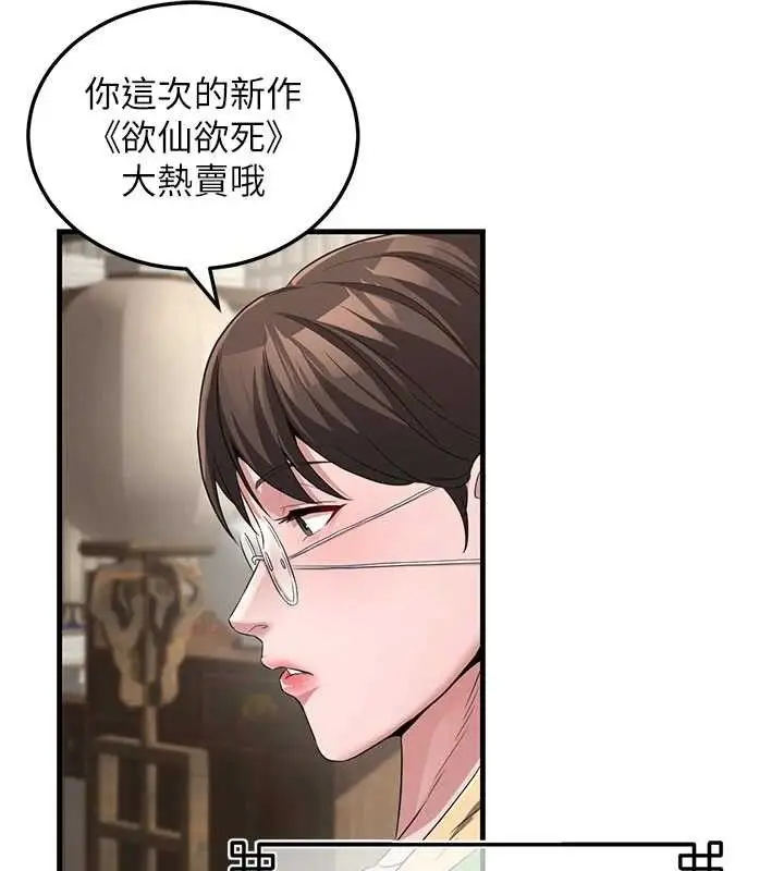 漫画《炼欲:色魔再临》第2话第55张图