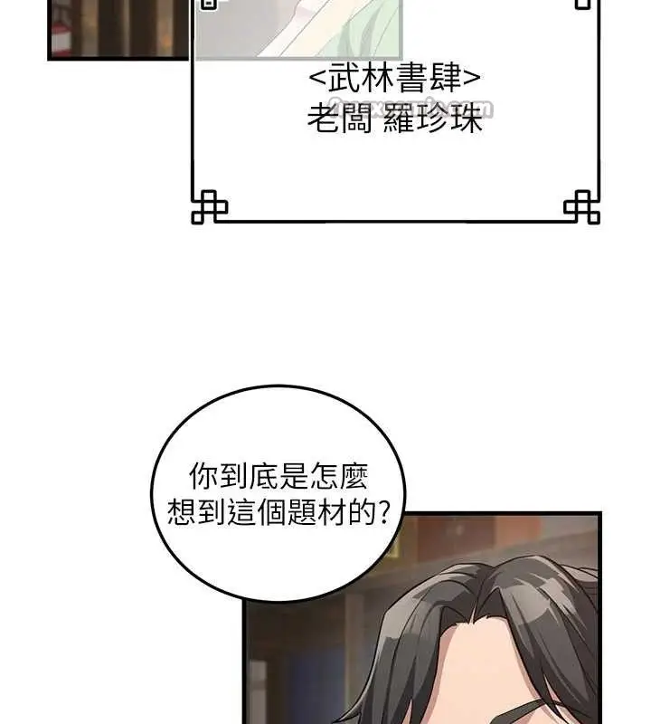 漫画《炼欲:色魔再临》第2话第56张图